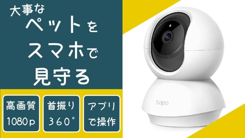 TP-Link ネットワークWi-Fiカメラ Tapo C200