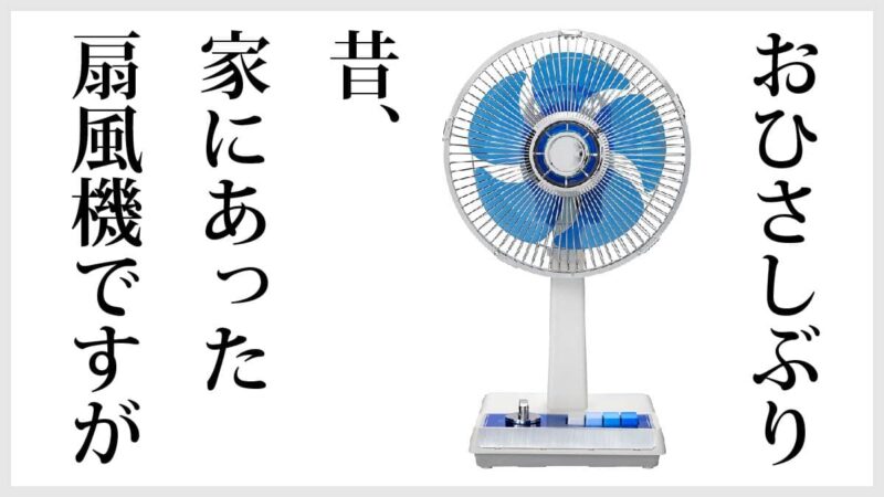 コイズミ レトロデザイン扇風機KLF-2035/A